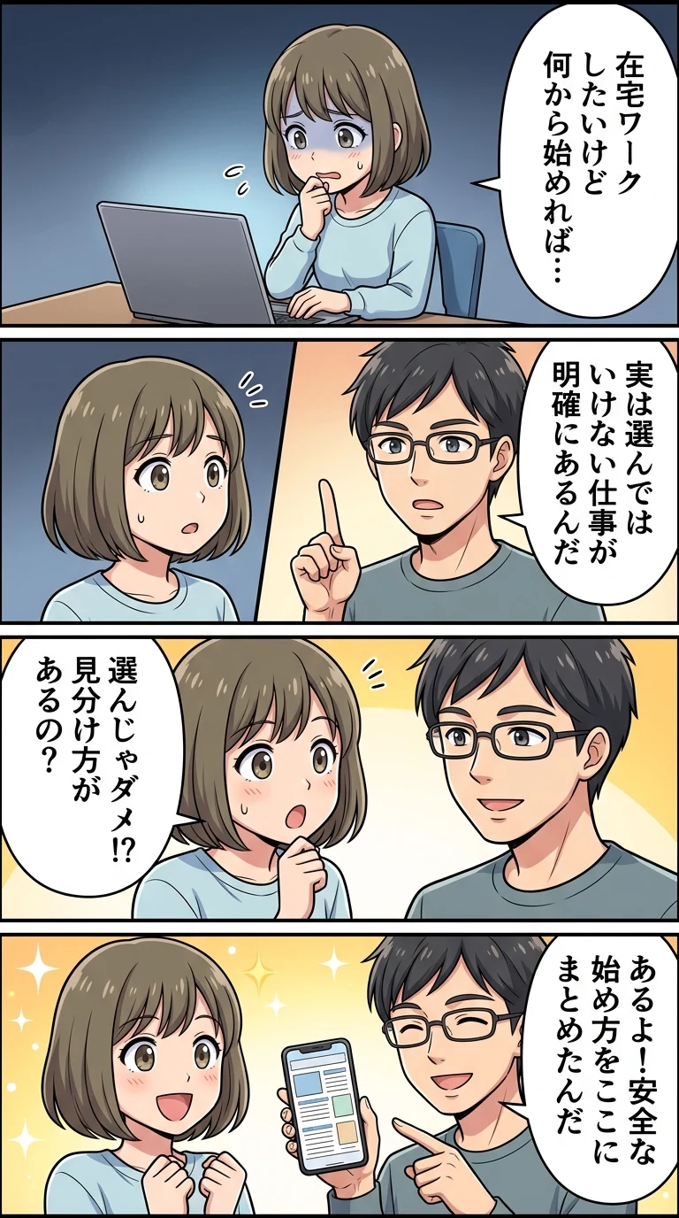 在宅ワーク初心者でも安心!失敗しない始め方とおすすめの方法