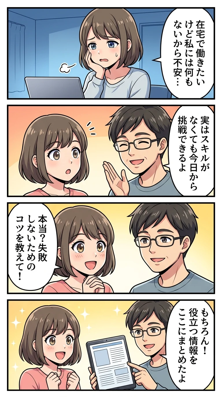 在宅ワークおすすめ7選|初心者でも安心して始められる方法
